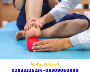 انواع فیزیوتراپی در قزوین