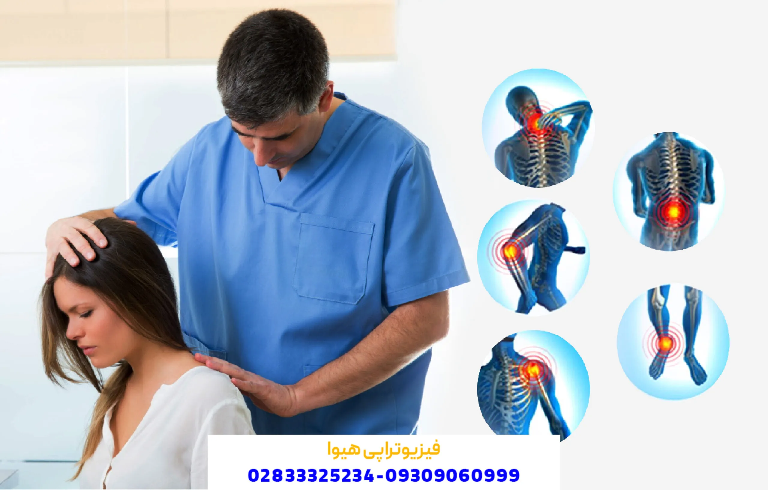 علت مراجعه به فیزیوتراپی