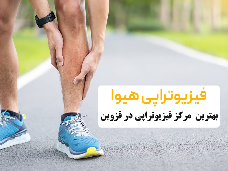 گرفتگی عضلات