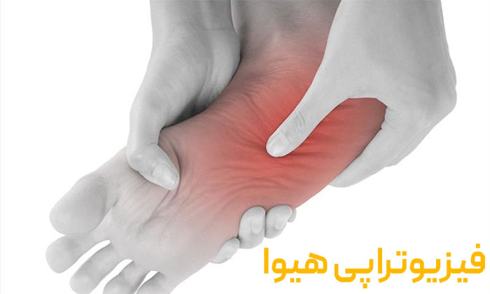 درمان مشکلات کف پا با فیزیوتراپی
