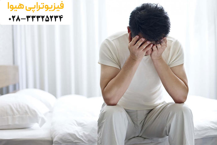 درمان مشکلات جنسی با فیزیوتراپی