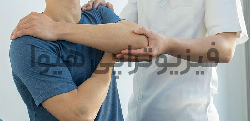 شکستگی آرنج: تشخیص، درمان و توانبخشی از دیدگاه فیزیوتراپیست
