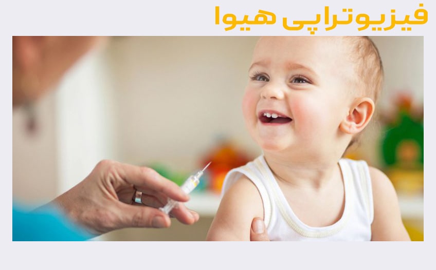 فلج اطفال و ایمنی جمعی: اهمیت واکسیناسیون