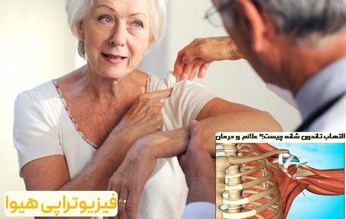 التهاب تاندون شانه چیست؟ علائم و درمان