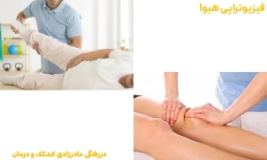 دررفتگی مادرزادی کشکک