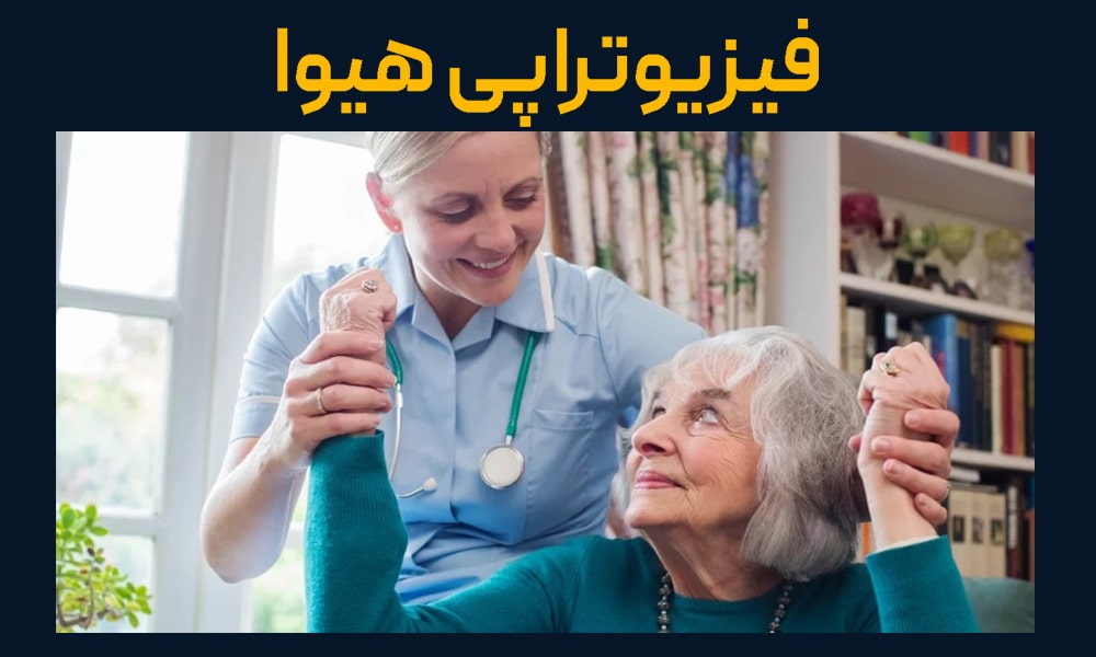 درمان فلج پس از سکته مغزی