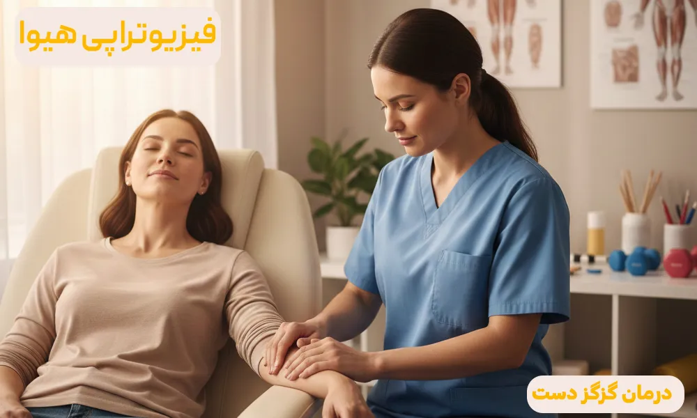 درمان گزگز دست