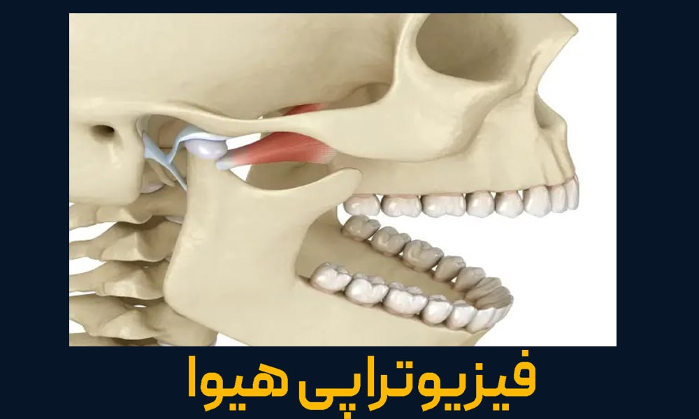 قفل شدن فک یا تریسموس چیست؟