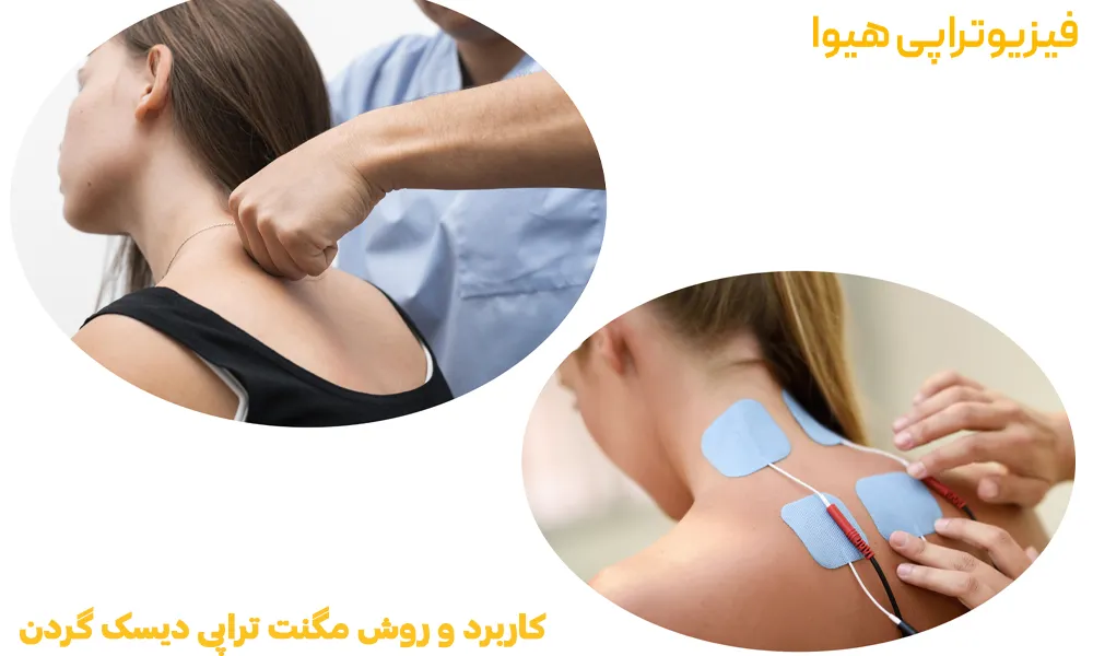 مگنت تراپی دیسک گردن