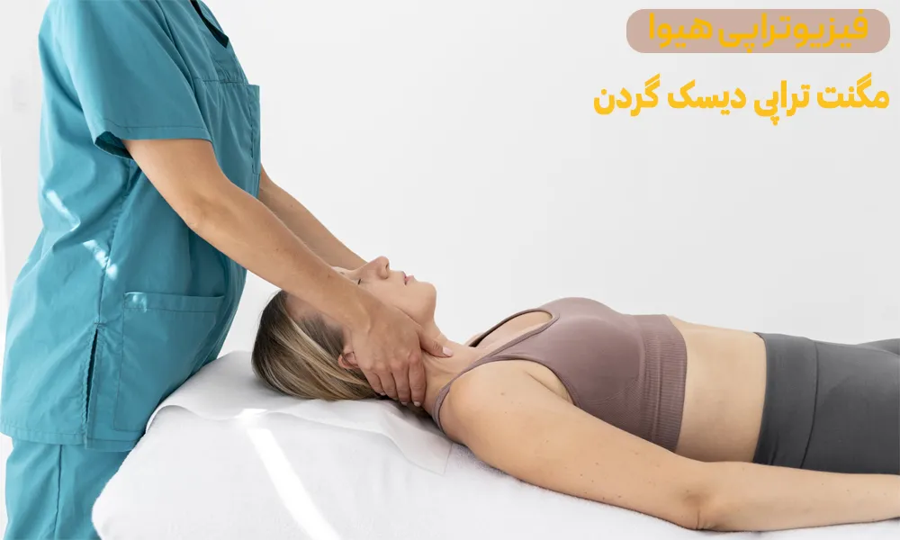 مگنت تراپی دیسک گردن