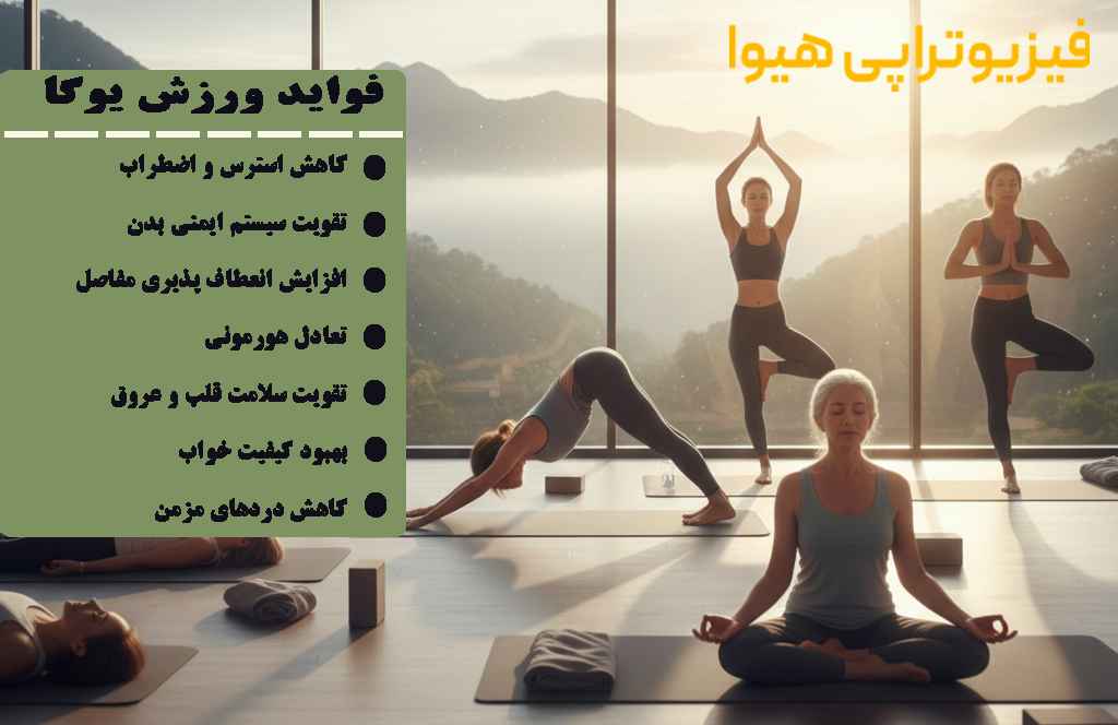 ورزش یوگا