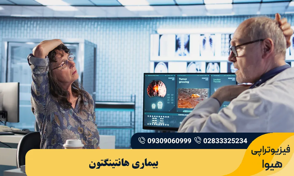 بیماری هانتینگتون