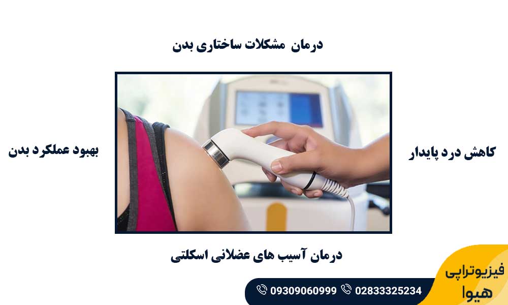 تفاوت فیزیوتراپی و ماساژ درمانی 