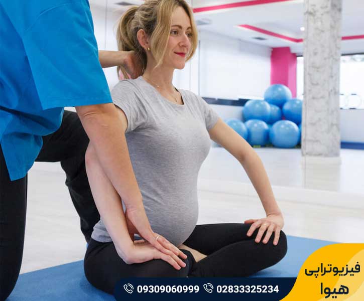 فیزیوتراپی بارداری